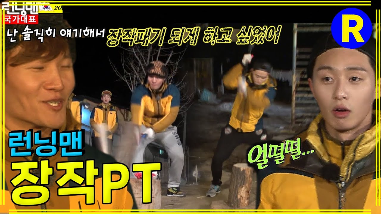 종국 도끼질 PT #런닝맨 EP.184