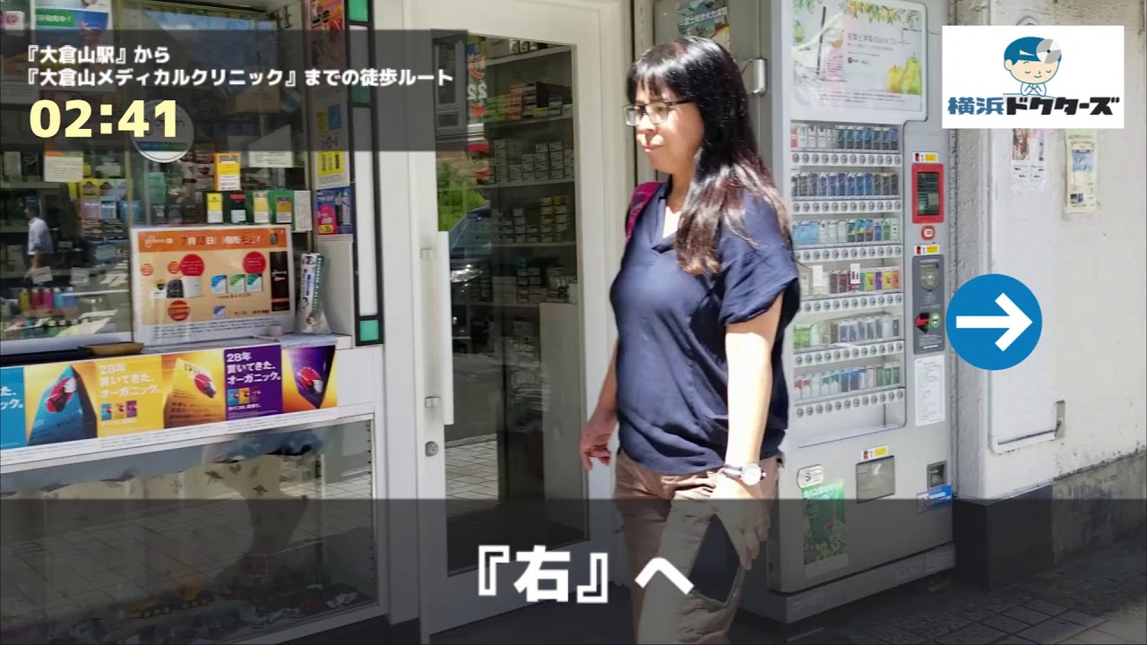 大倉山メディカルクリニック徒歩ルート 大倉山駅 内科 Youtube