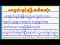 ကျောင်းဖွင့်ချိန် စာစီစာကုံး | ကျောင်းစဖွင့်သောနေ့ စာစီစာကုံး | စာစီစာကုံး များ