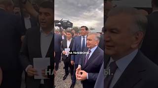 ⚡ Президент Узбекистана вышел к народу. #tashkent #tezkunda #uzbekistan #ташкент #новости #toshkent