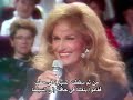 Capture de la vidéo داليدا - مقابلة مترجمة عام 1986