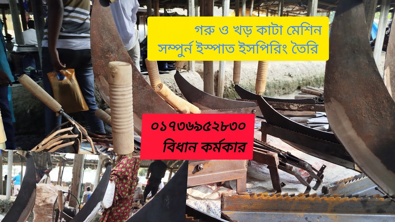 #__১৮_ইঞ্চি_খড়