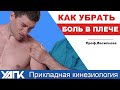 Пациент с болью в плече у проф.Васильевой