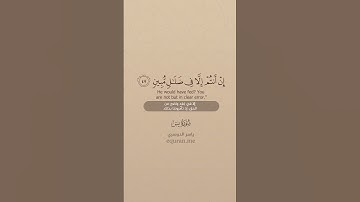 سورة يس [ 47 : 50 ] ~ الشيخ ياسر الدوسري