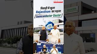 Rajasthan Inaugurates First Semiconductor Cluster in Bhiwadi | ATMP/OSAT Plant Launched