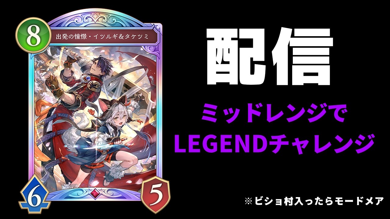 シャドバWB】ミッドレンジナイトメアでガチランク。モードもあるぞ