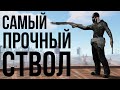 RUST #22 -  Самый прочный ствол.