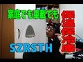 SZRSTH 『保冷保温庫』 家庭でも車載でもOK！GGKC#1005