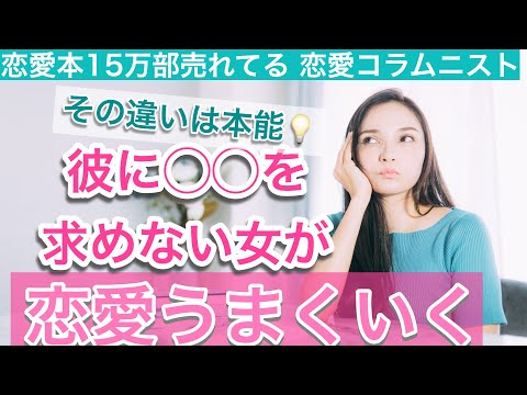 【男心】男女のすれ違いは、貴女が彼に◯◯を求めてしまうから起きてた！