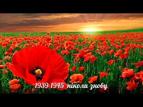 День памяти и
