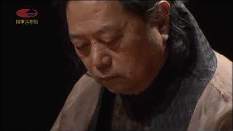 高山流水——古琴名家大师音乐会（国家大剧院）