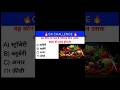 gk ssc|gk quiz |gk question|gk in hindigk|quiz in hindi| #sarkarinaukarigk #rkgkgsstudy #education