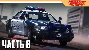 Need for Speed: Payback Прохождение на русском - Часть 8 (NFS: 2017)