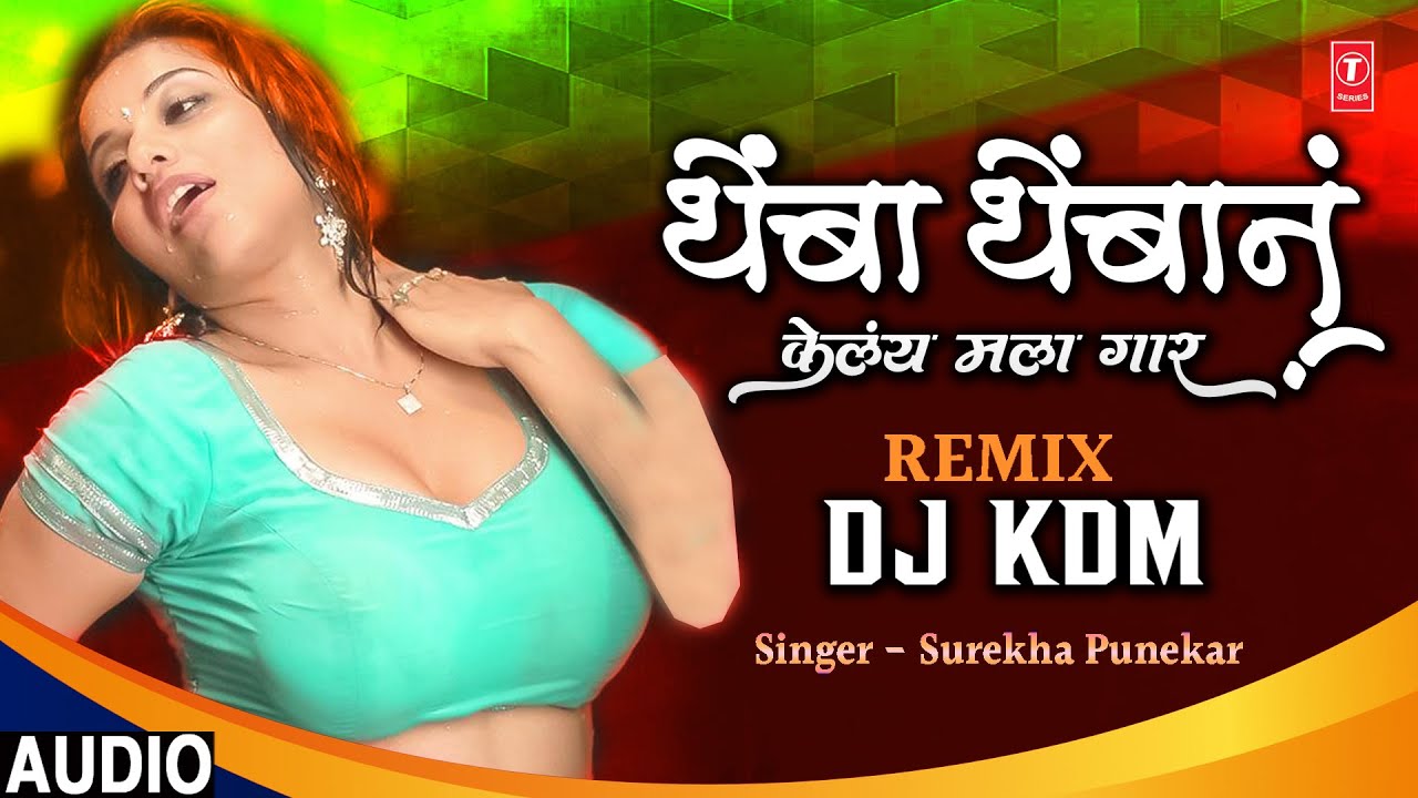 थेंब थेंबानं केलय मला गार I Themba Themban Kelay Mala ( Remix ) | Dj Song | Surekha Punekar | DJ KDM