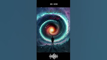 لَعَمْرُكَ إِنَّهُمْ لَفِي سَكْرَتِهِمْ يَعْمَهُونَ 🎧🤍 سورة الحجر 🌸