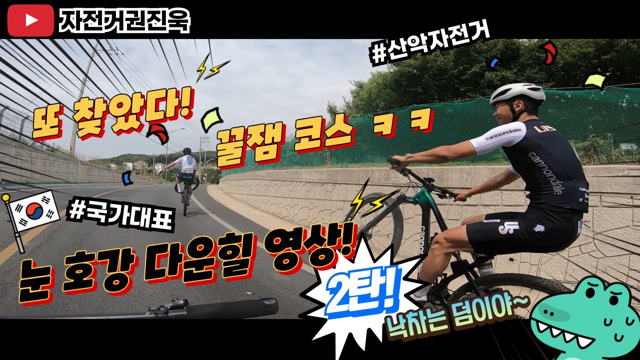 #영축산 #산악자전거 꿀잼 #다운힐 현역 #국가대표 형님들이랑 우당탕탕 #MTB 라이딩