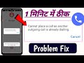 Cannot place a call as another outgoing call is already dialling problem! fix cannot place a call 