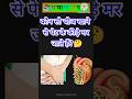 कौन सी चीज खाने से पेट के कीड़े मर जाते हैं❓Gk Questions | Gk Facts | #gkfacts #amazing #shorts