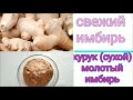 Имбирь-занжабил тугрисида кушимча маълумотлар