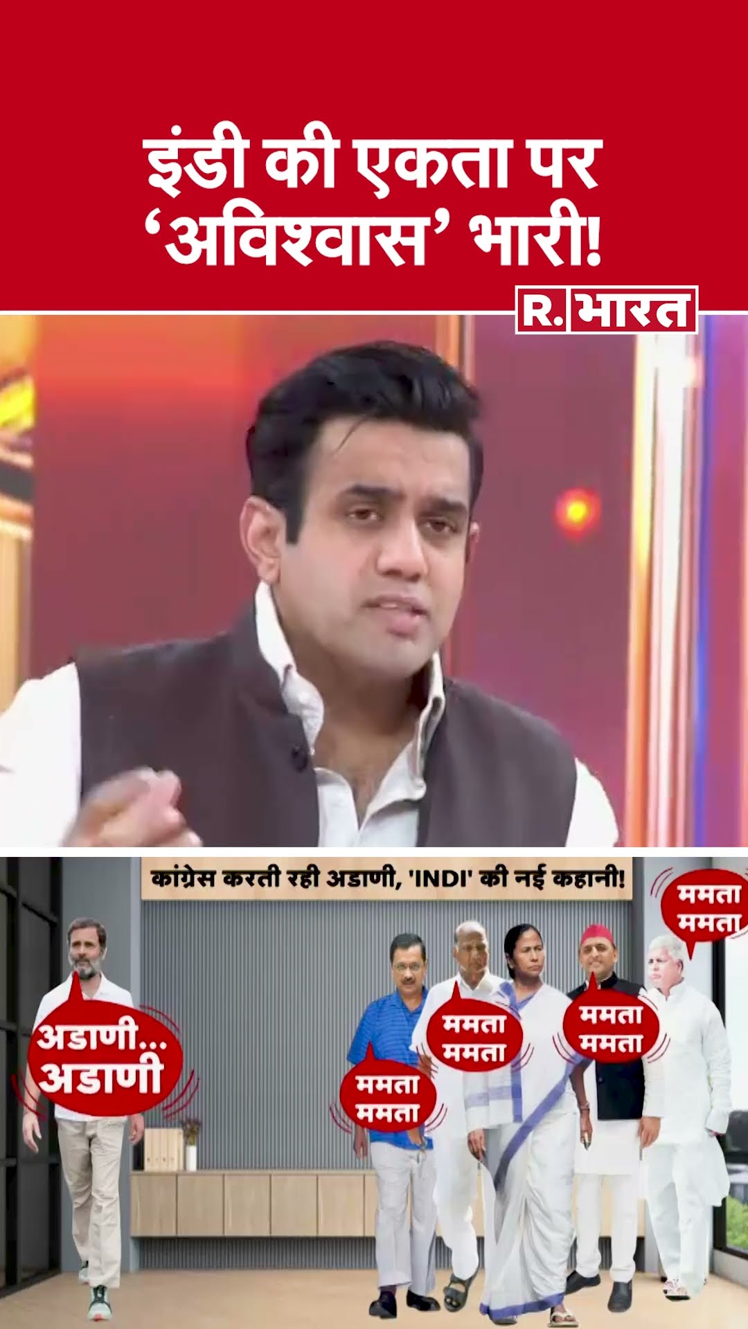 Poochta Hai Bharat: इंडी की एकता पर 'अविश्वास' भारी! | Rahul Gandhi | NDA Vs INDI