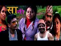 Sani || सानी || Episode 12 || July 26, 2020 || By Kaka Kaki Channel.