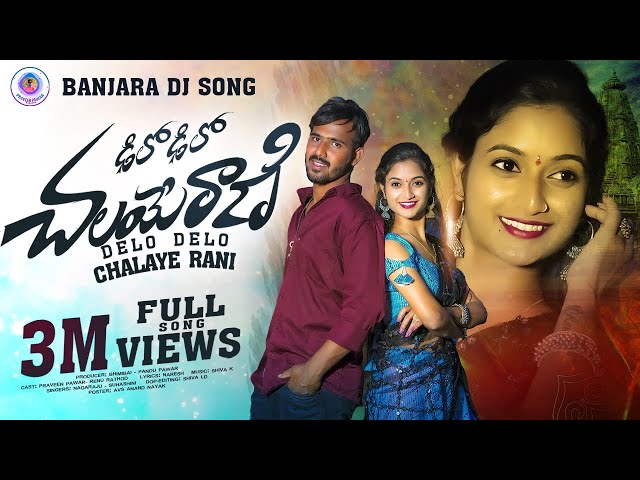 DELO DELO CHALAYE RANI FULL SONG | NAGARAJU u0026 SUVASINI SINGER | NEW BANJARA ST SONGS | #renurathod class=