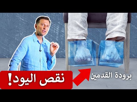 فيديو احذروا برودة القدمين فقد يكون سببها نقص هذا المعدن الهام, طب و صحة احذروا برودة القدمين فقد يكون سببها نقص هذا المعدن الهام