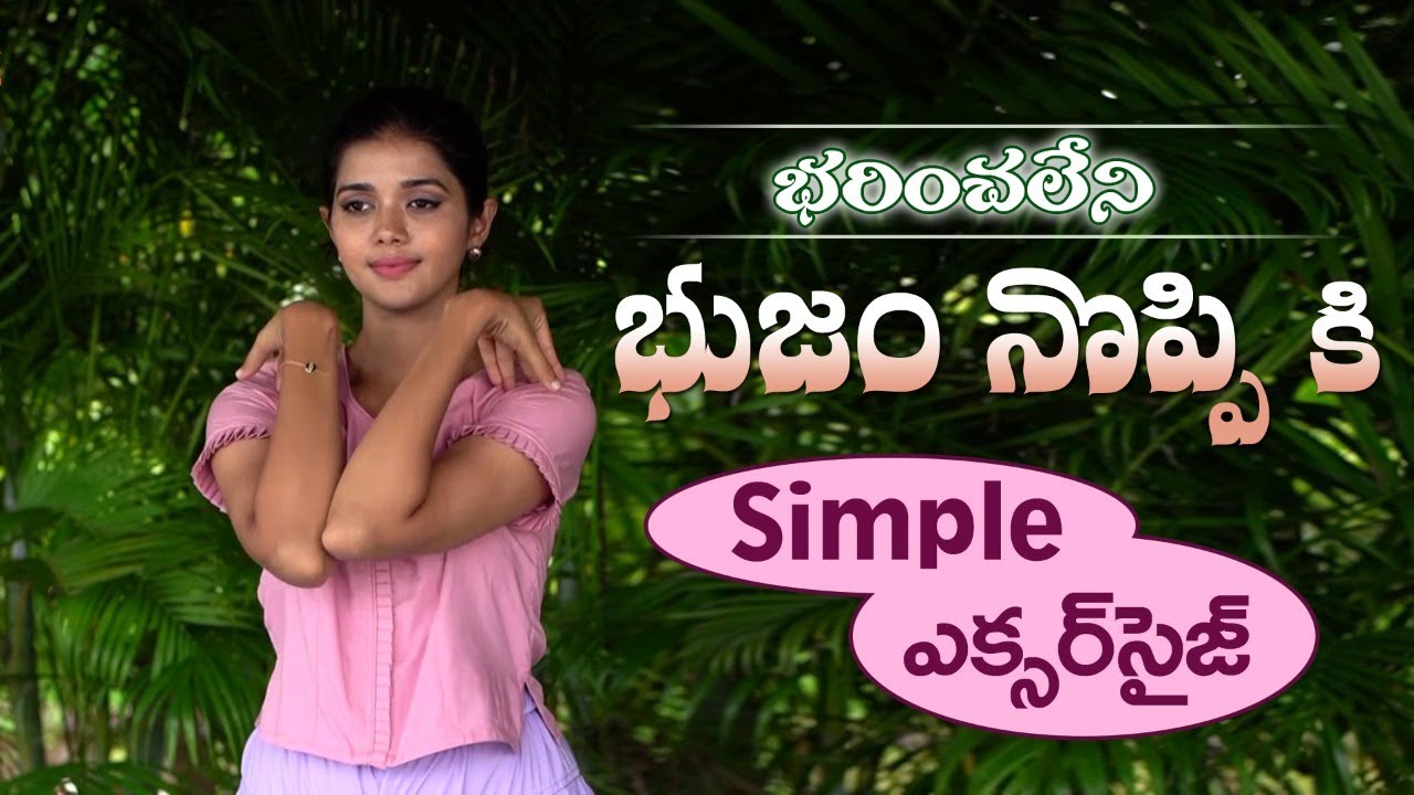 Frozen Shoulder Exercises | Yoga With Tejaswini Manogna | Manthena Satyanarayana Raju Videos