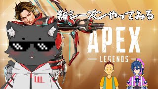 Apex→たぬき不在なのでヴァロ→起きたよ | 新シーズンあそんでみます ｗ/山田小豆/ルナ・シリウス