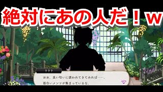 『ツイステ：ハッピービーンズデー（７）』そう！絶対そう！もう分かりますよｗ【ツイステッドワンダーランド/Twistedwonderland】