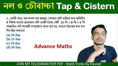 TAP & CISTERN TRICKS IN BENGALI || নল ও চৌবাচ্চা ট্রিক্স || Math Tricks by Hasnat #WbpKpMaths