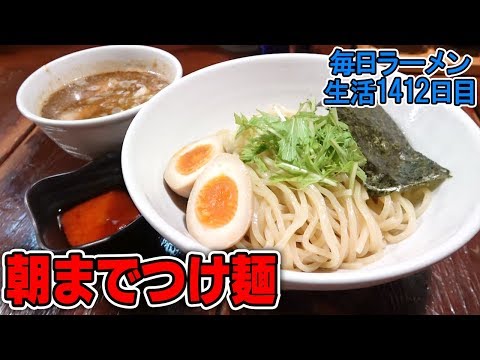 朝までずっと営業している安定のつけ麺をすする つけ麺結心【飯テロ】 SUSURU TV.第1412回