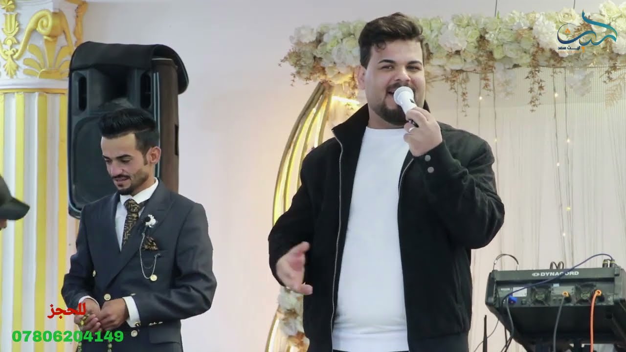قحطان الدجيلي حفل حناء غيث العيساوي للحجز 07806204149