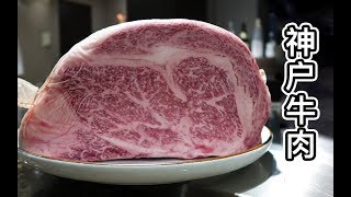 100块就能吃神户牛肉？100块的神户牛和1000块的神户牛有什么区别？