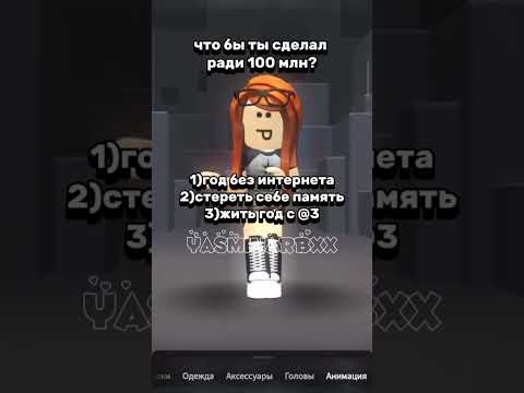 #идеянемоя #dance #роблокс #залити #roblox #роблокссломался #мем #пустьзалетит #рек #роблоксерша