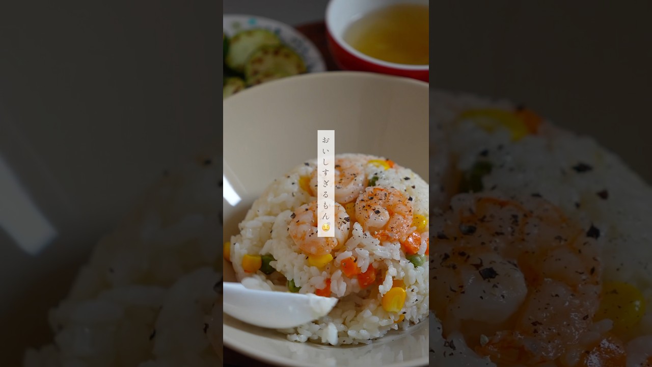#PR #味の素KK#鶏白湯スープ 【鶏白湯エビピラフ】エビピラフってコンソメ系で作るのが多いと思うんだけど、今回は味の素さんの「味の素KK 鶏白湯スープ」でつくったよん〜
