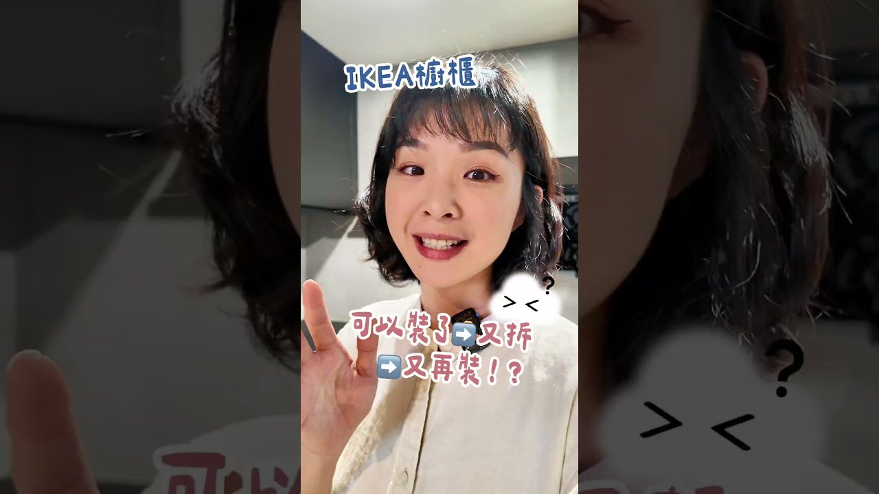 【IKEA】廚櫃竟然可以再利用！？淨水器、洗碗機跟整座廚房都被搬走了🥹｜1000步要去哪裡 縮圖