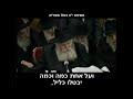 הרבי מליובאוויטש על גזירת מיהו יהודי