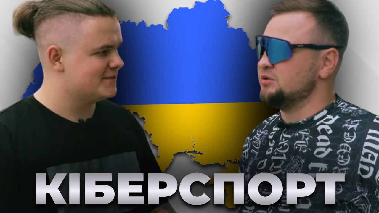 КІБЕРСПОРТ В УКРАЇНІ - ВСЕ? Інтерв'ю з власником «L&G»  Олександром Довженком.