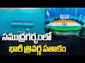 సముద్రగర్భంలో భారీ త్రివర్ణ పతాకం | India Creates History on Tricolor Unfurled Underwater@SakshiTV