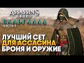 Assassin’s Creed Valhalla прохождение на русском #5 / Лучшее оружие и броня для Ассасина AC Valhalla
