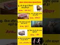 ALL QUESTION MOST IMPORTANT QUESTION#AND ANSWERS UPSE NDA CDS #question #indian #ssc #ias #gk..