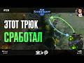 НОВЫЕ ТРЮКИ корейских прогеймеров на GSL: проедание стенки, быстрые инфесторы и полный хаос в SC2