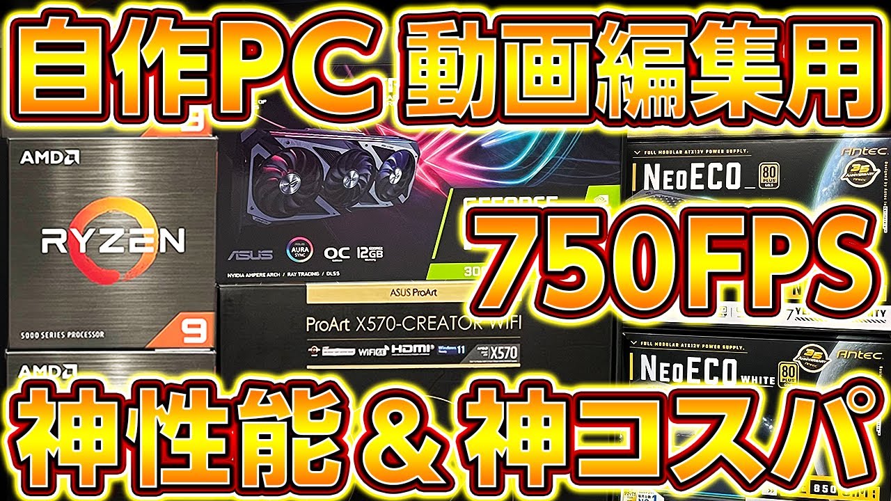 自作PC,新型Ryzen 750FPS  配信,動画編集で最強！2022年ゲーミングPC組み立て手順付,初心者向け予算別10万,15万,20万,30万,格安構成有り！フォートナイト,APEX用AMD