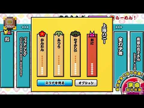 上海ハニー 初見フルコンボ