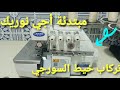 طريقة تركاب خيط السورجي للمبتدئات في تعليم الخياطة 