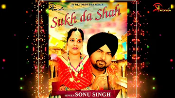Sukh Da Shahਸੁੱਖ ਦਾ ਸਾਹ (Singer Sonu Singh Kiran Bedi )new latest Punjabi Song 2021 SJ records