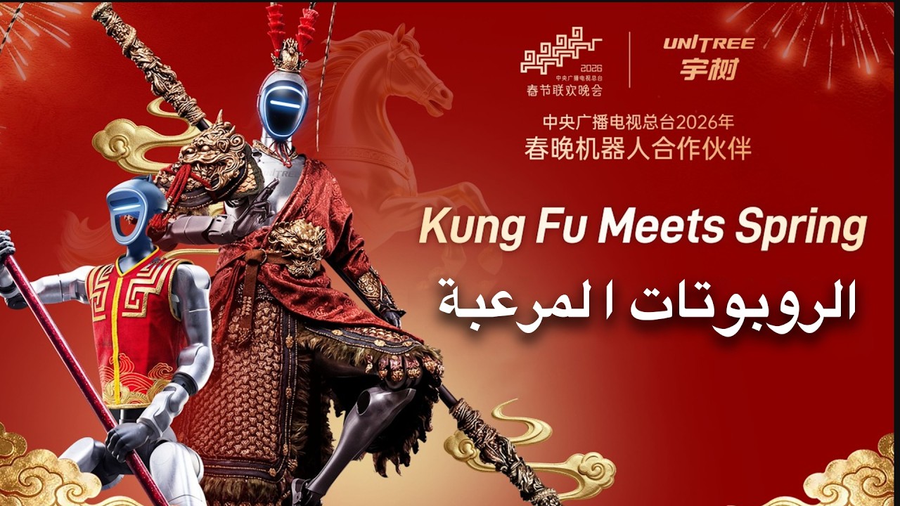 مخيف.. ظهور الروبوتات المرعبة في الصين وصدمة عالمية من العرض العجيب!