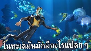 Subnautica - เกมส์นี้มันมีฐานเอเลี่ยนด้วยรึนี่!! #29