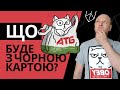 Як картка АТБ замінить чорну карту монобанк?